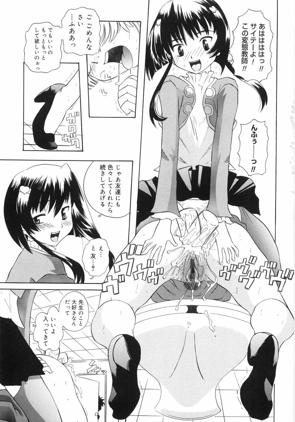 秘密の腿園 Page.150