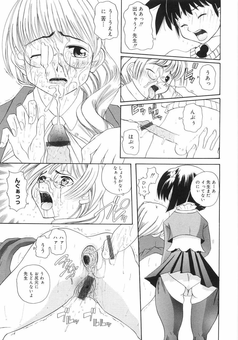 秘密の腿園 Page.154