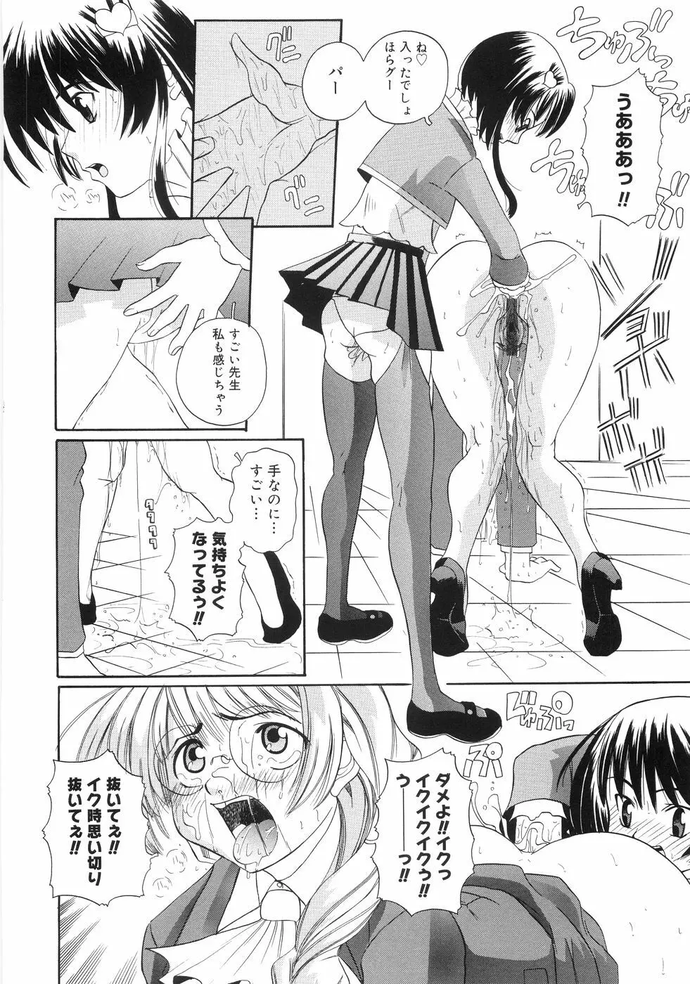 秘密の腿園 Page.157