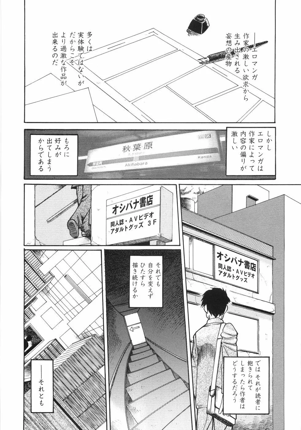 秘密の腿園 Page.163