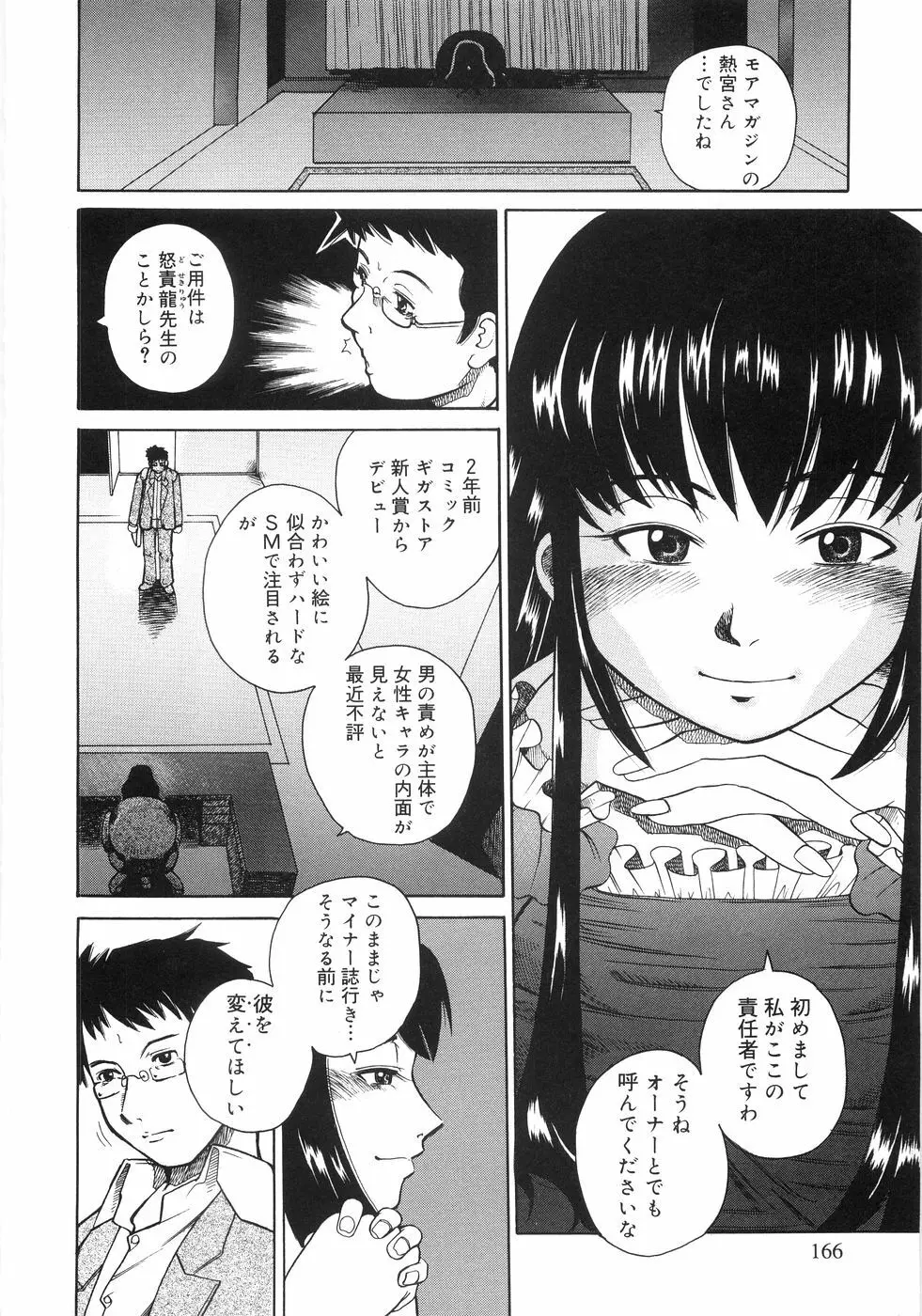 秘密の腿園 Page.165