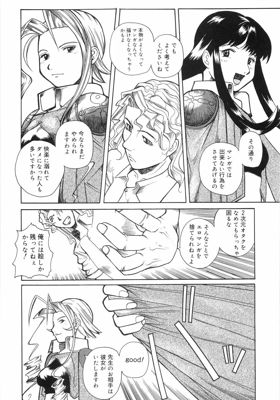 秘密の腿園 Page.169