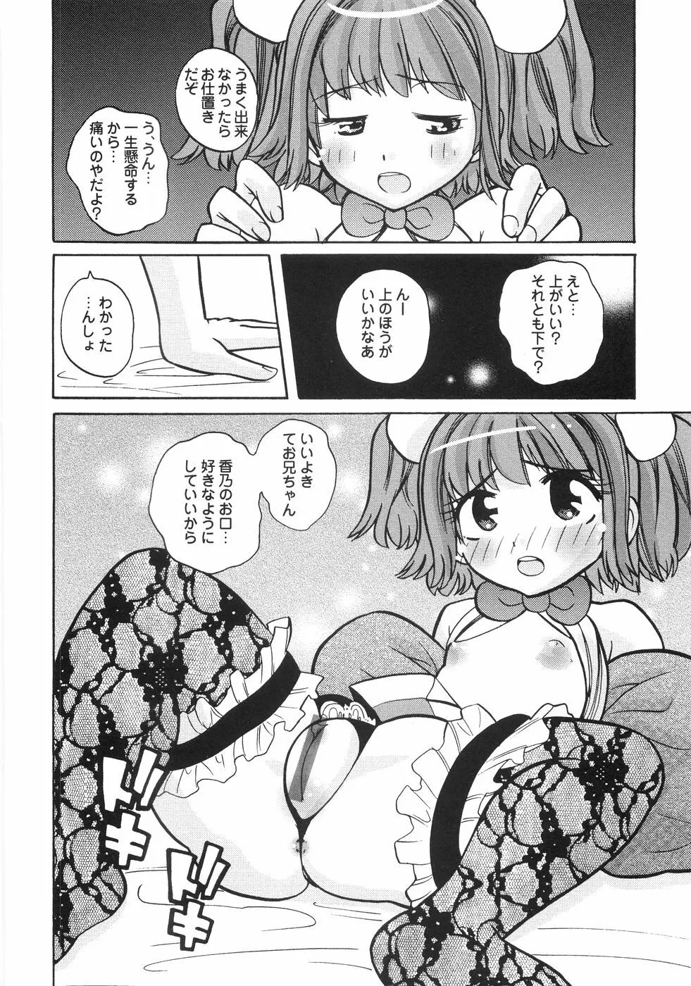 秘密の腿園 Page.35