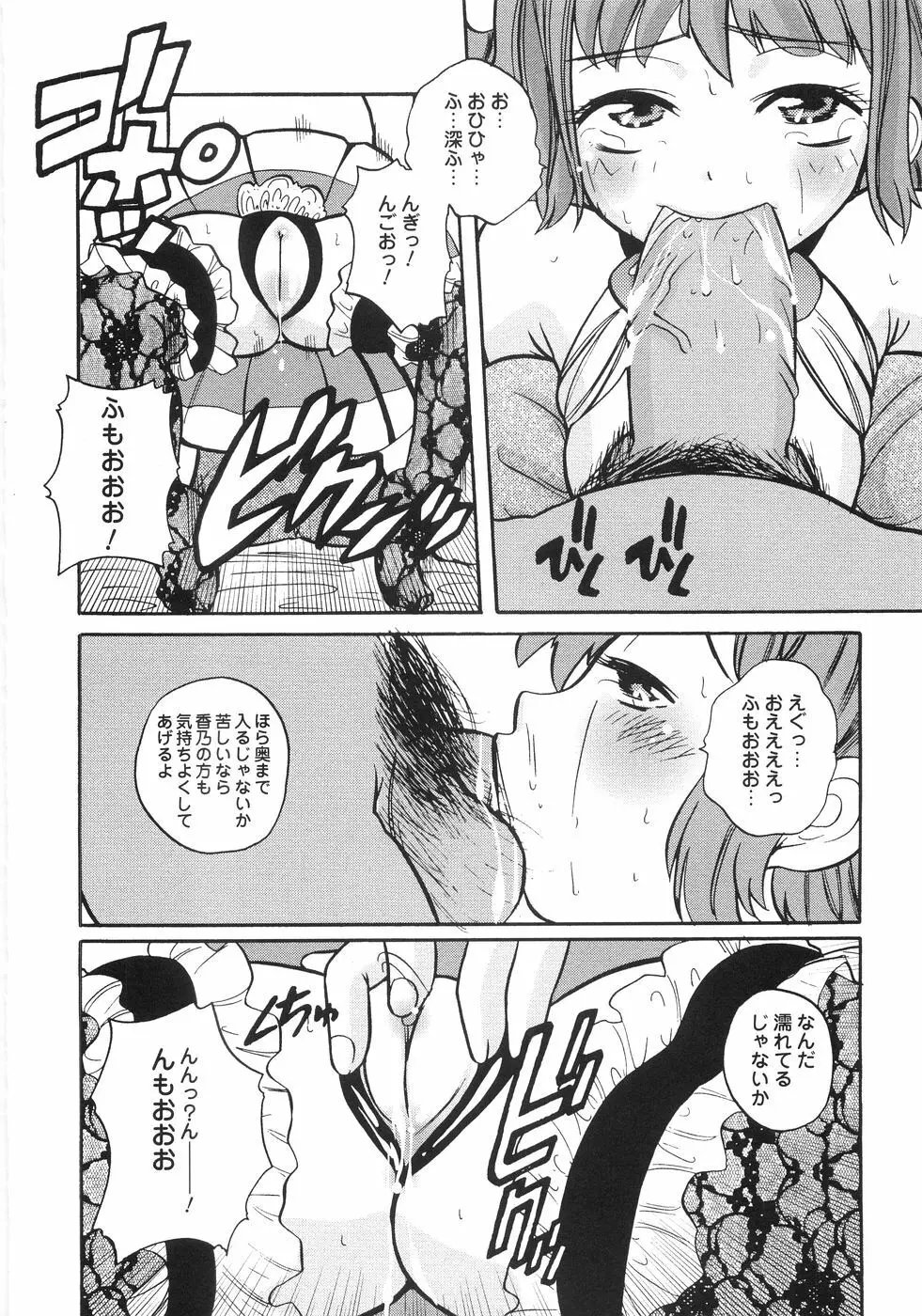 秘密の腿園 Page.37