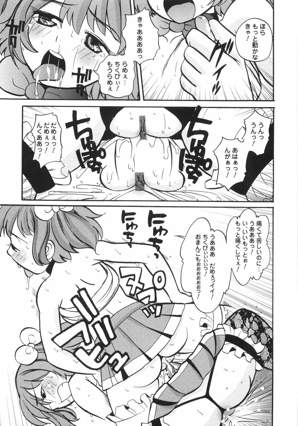 秘密の腿園 Page.42