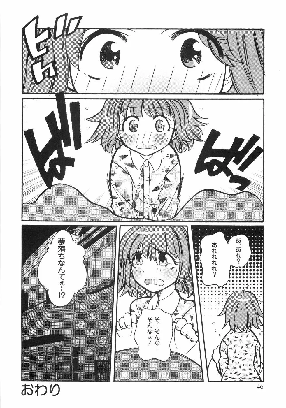 秘密の腿園 Page.45