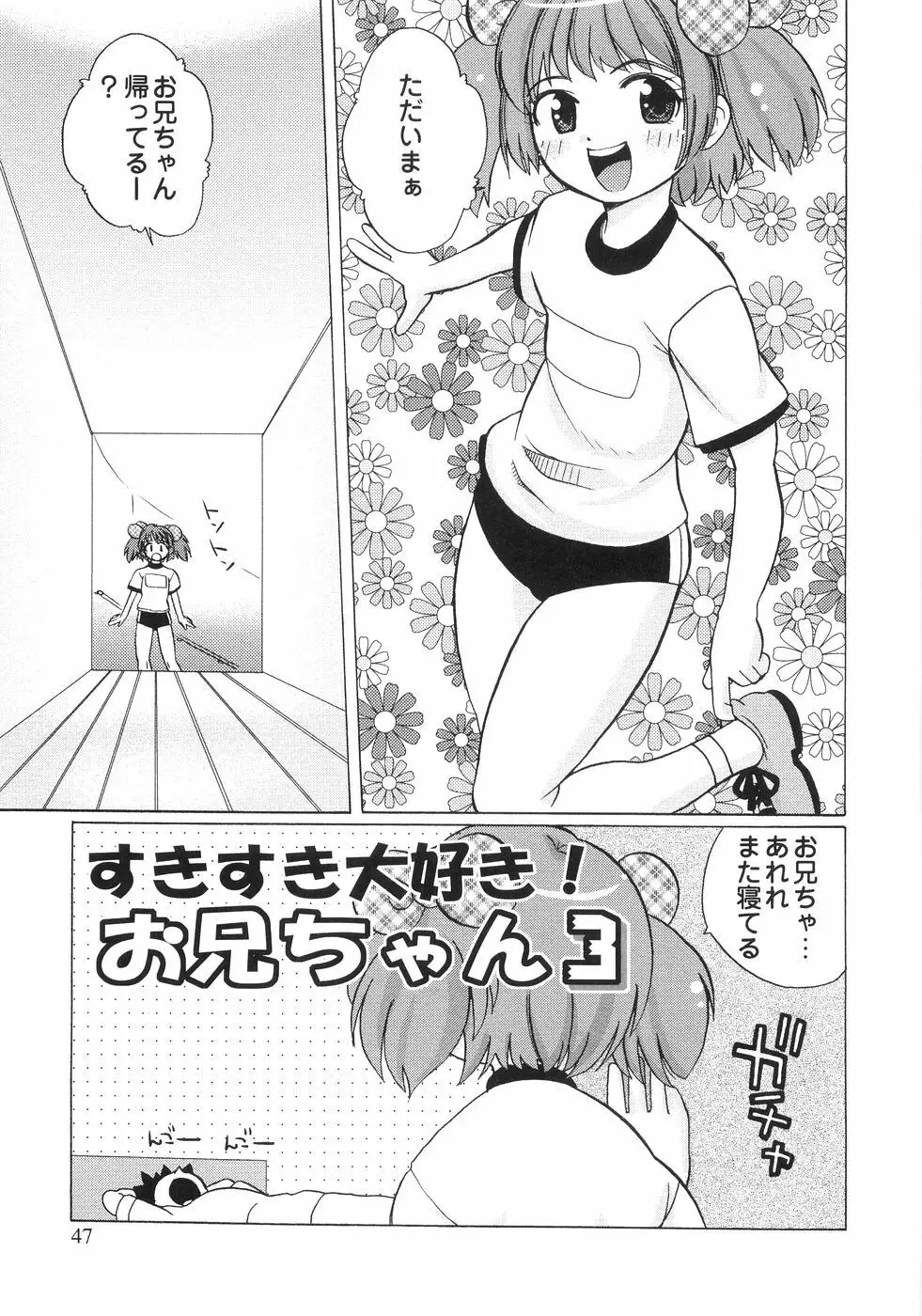 秘密の腿園 Page.46