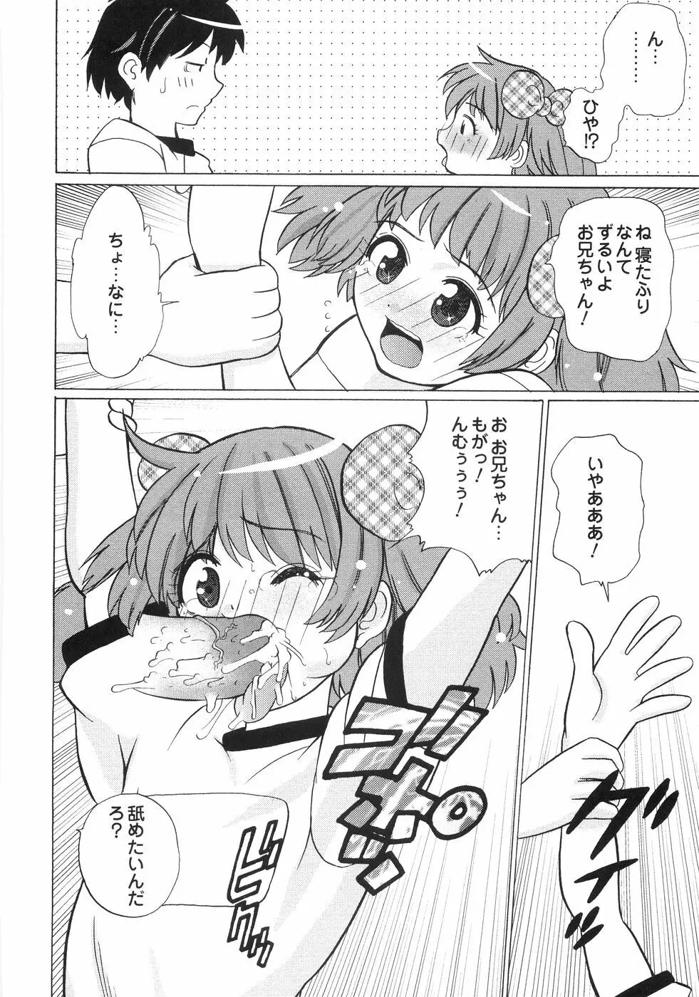 秘密の腿園 Page.49