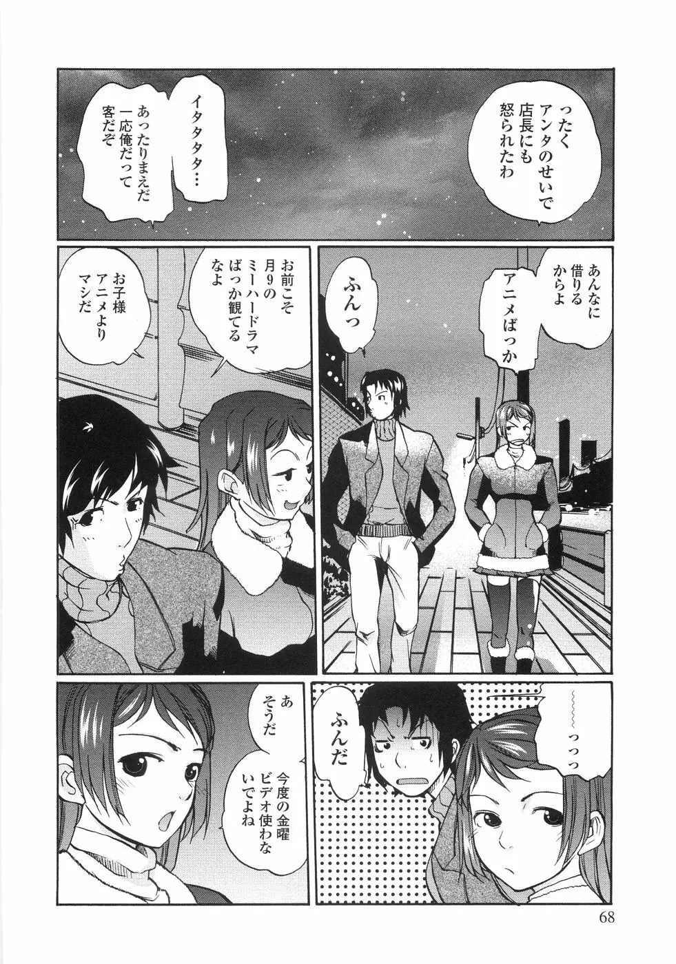 秘密の腿園 Page.67