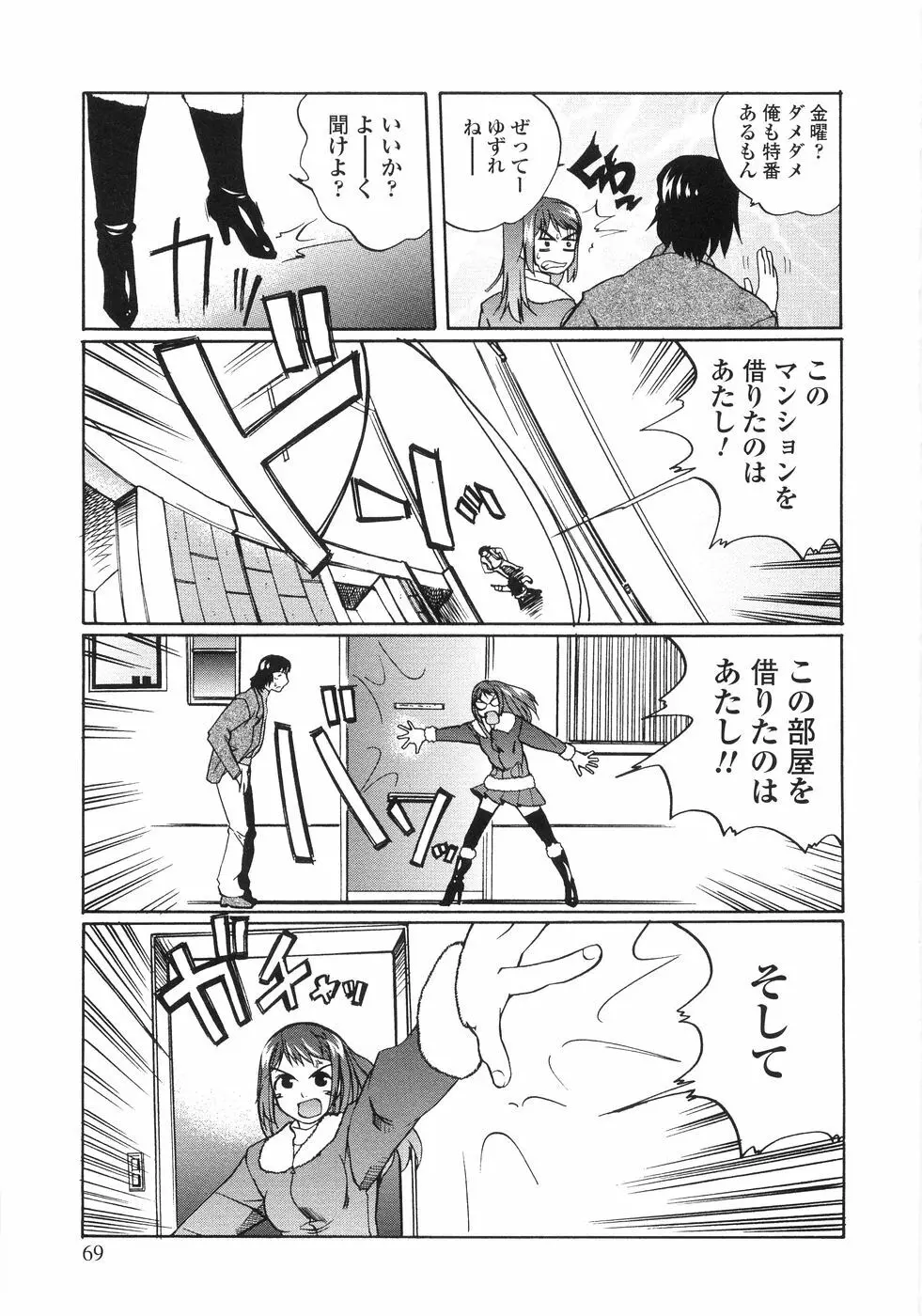 秘密の腿園 Page.68