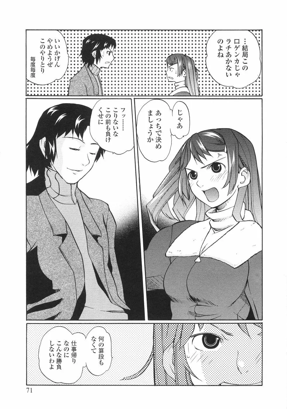 秘密の腿園 Page.70