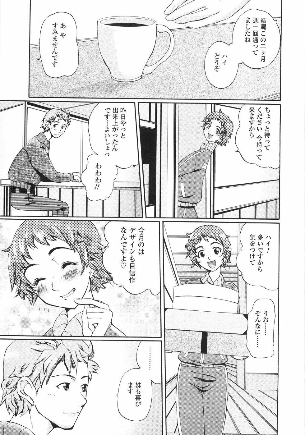 秘密の腿園 Page.86