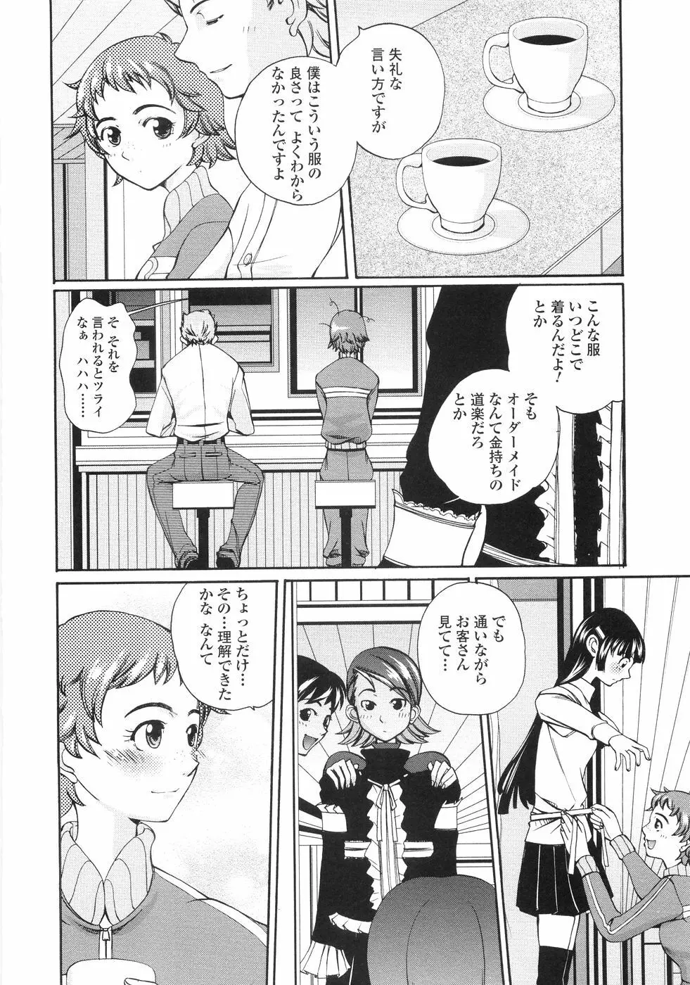 秘密の腿園 Page.87