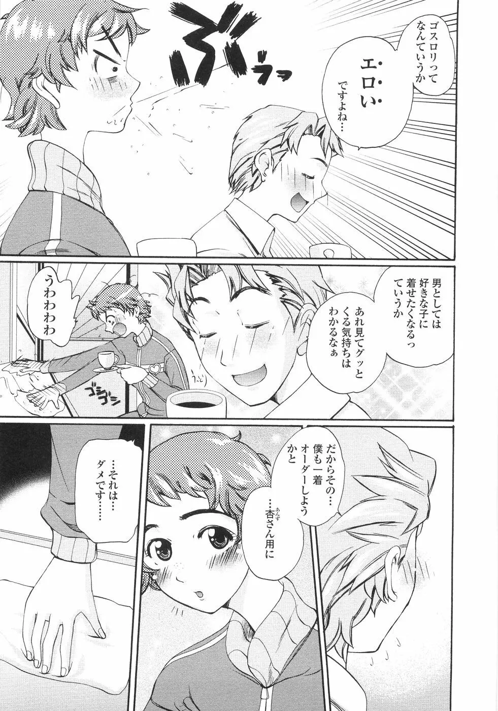 秘密の腿園 Page.88