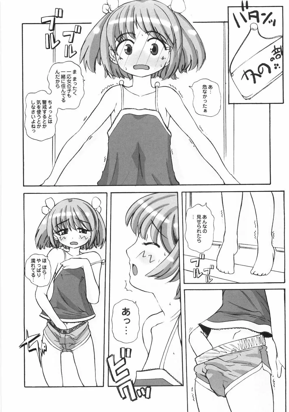 秘密の腿園 Page.9