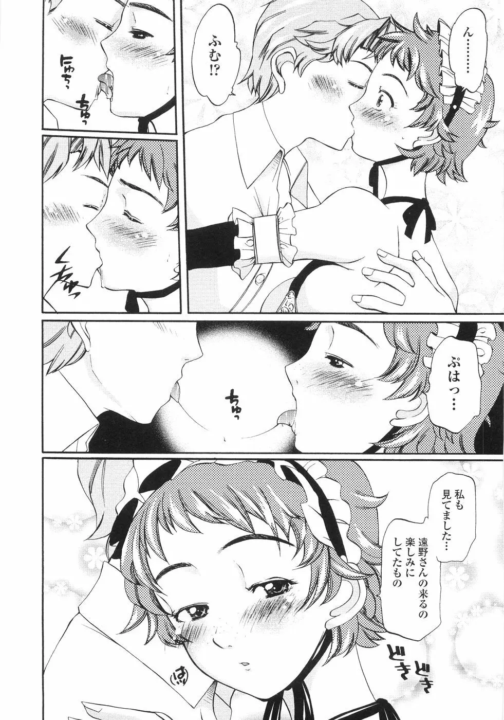 秘密の腿園 Page.92