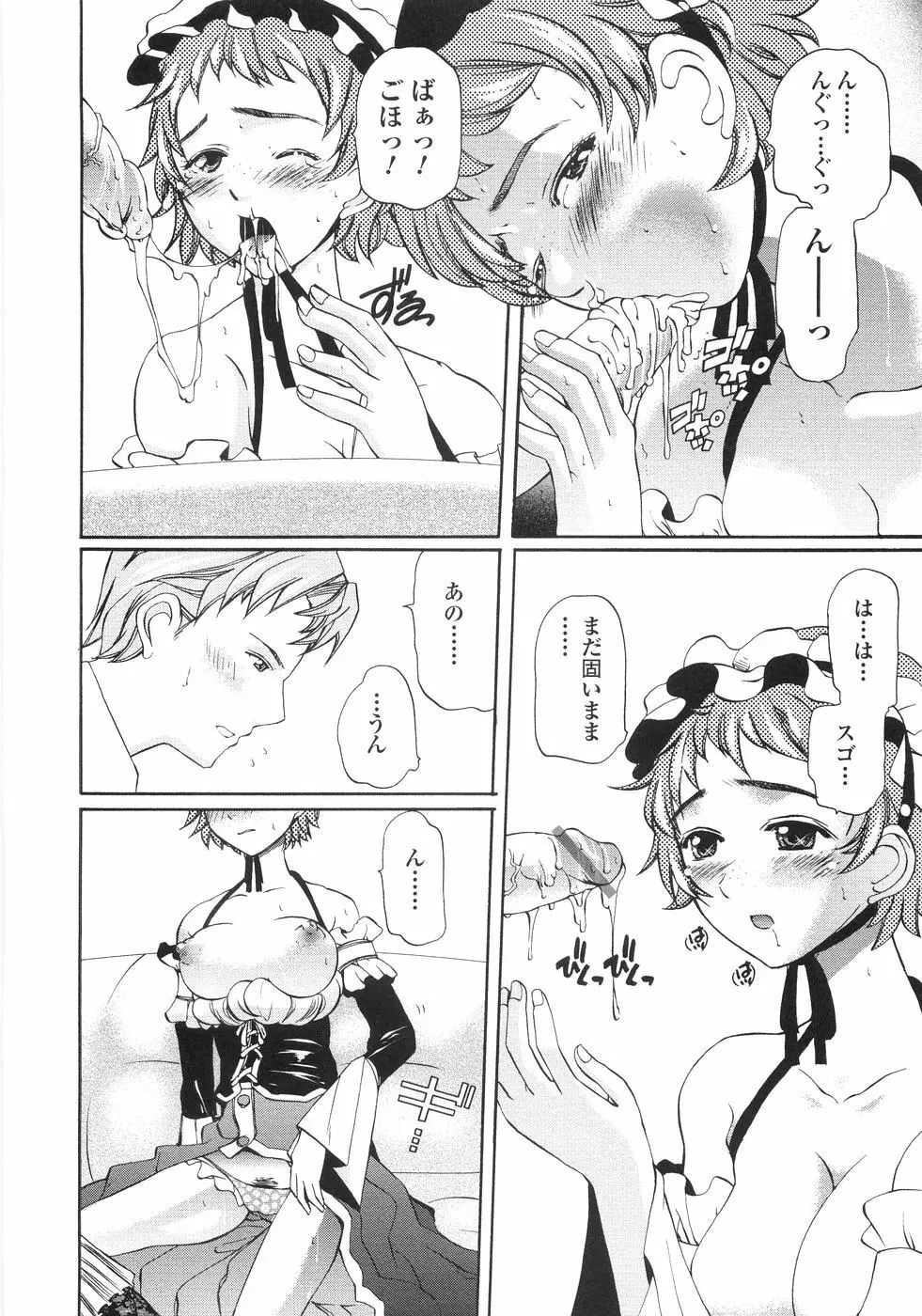 秘密の腿園 Page.97