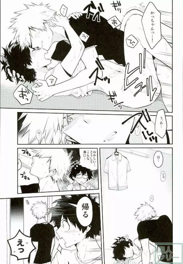 今日はお母さんパートでいないんだ Page.14