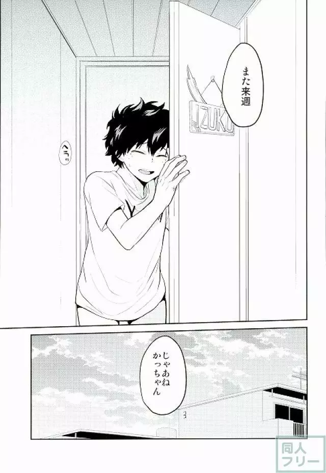 今日はお母さんパートでいないんだ Page.16