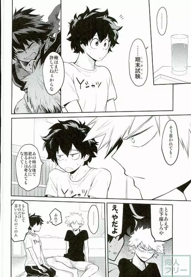 今日はお母さんパートでいないんだ Page.5