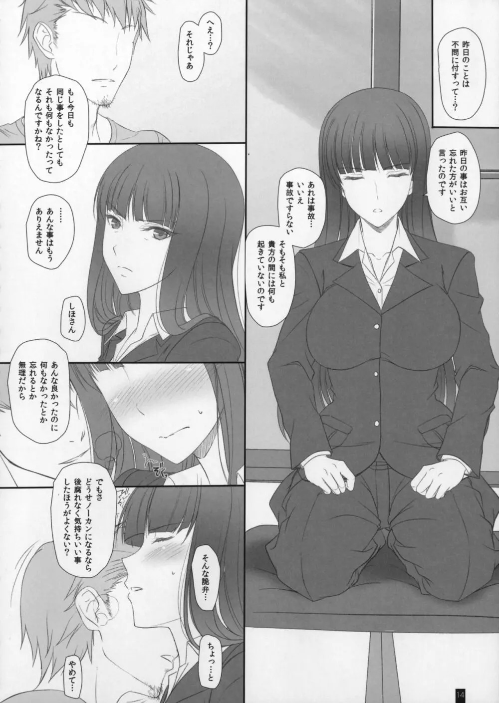 妻が女になる時 西住しほ Page.13