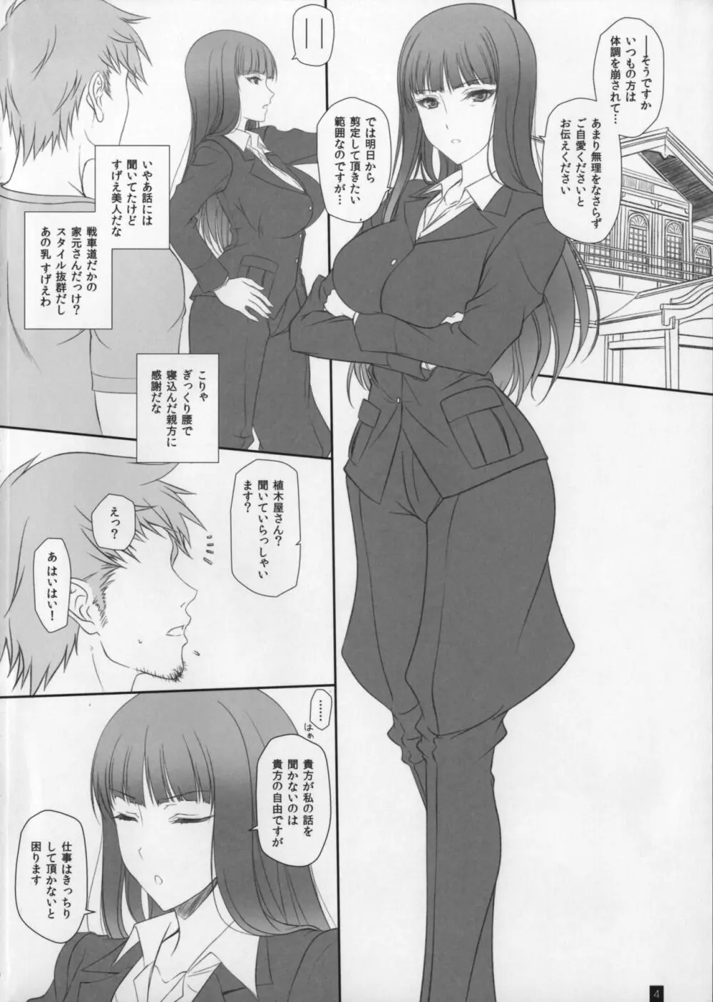 妻が女になる時 西住しほ Page.3