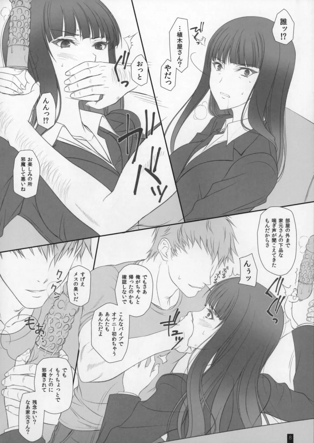 妻が女になる時 西住しほ Page.7