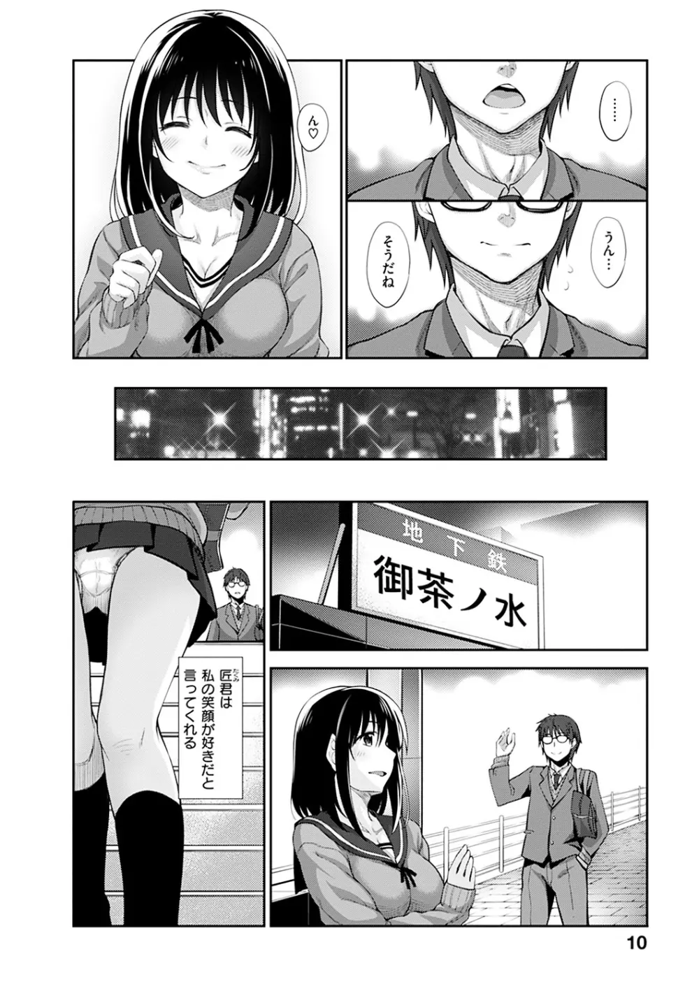 笑顔を咲かせて Page.13