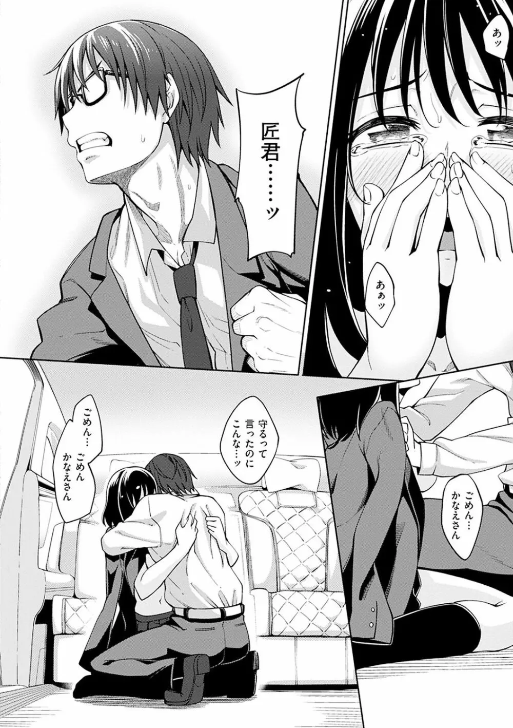 笑顔を咲かせて Page.141