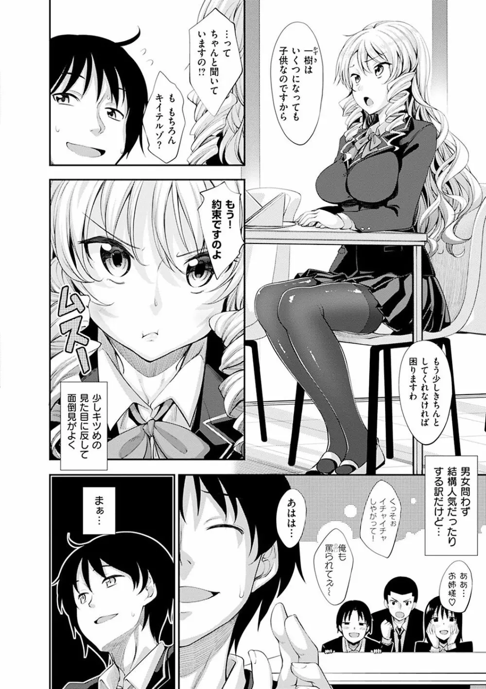 笑顔を咲かせて Page.179