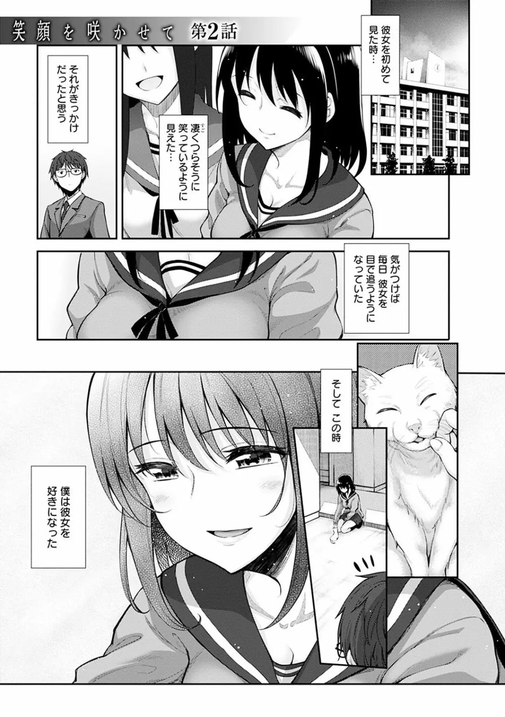 笑顔を咲かせて Page.34