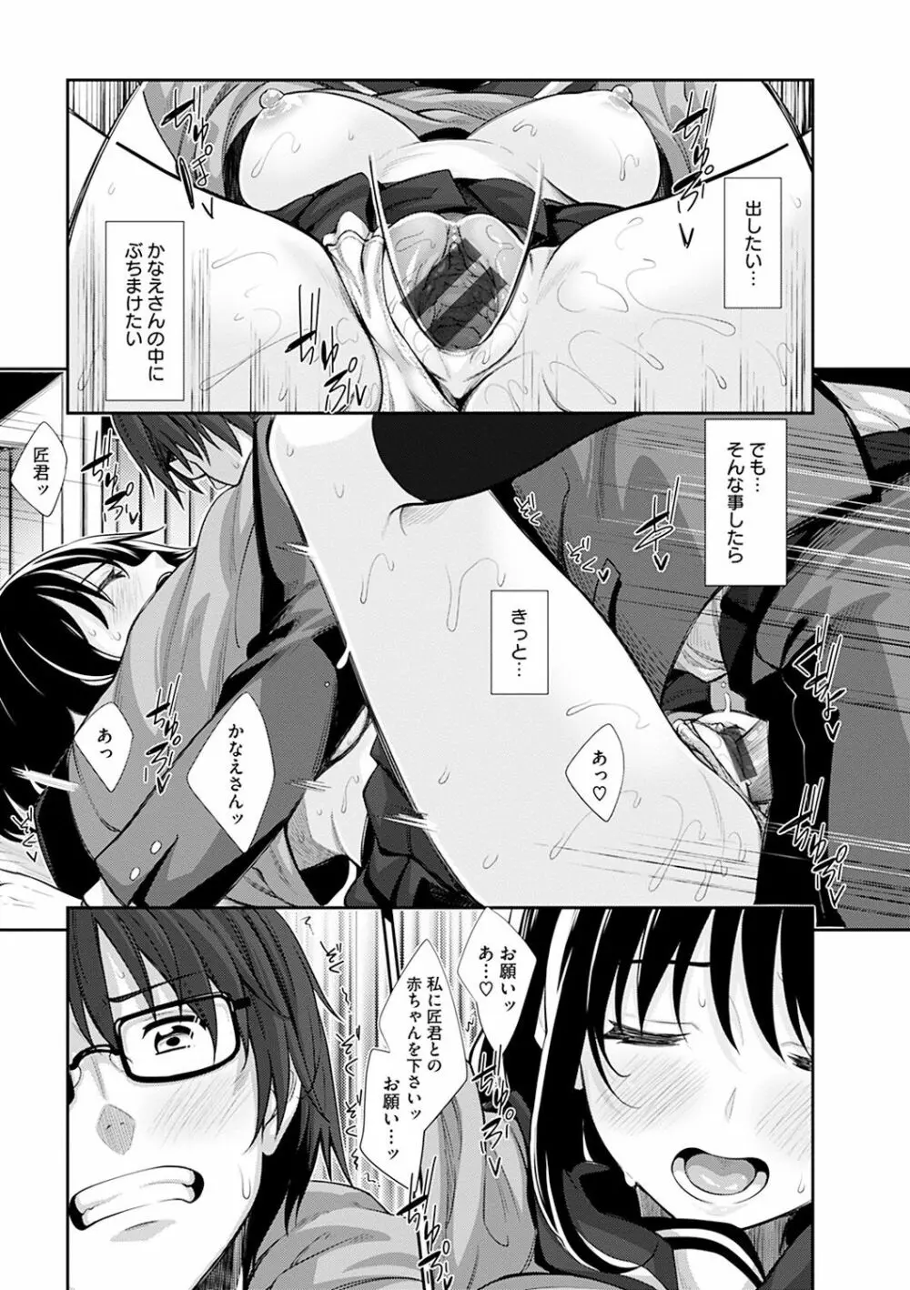 笑顔を咲かせて Page.52