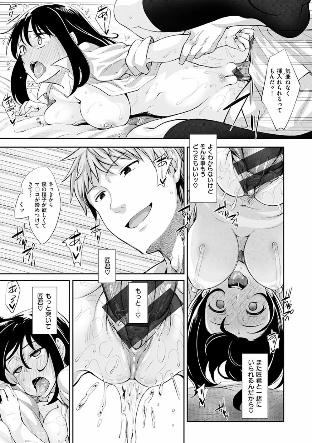 笑顔を咲かせて Page.80