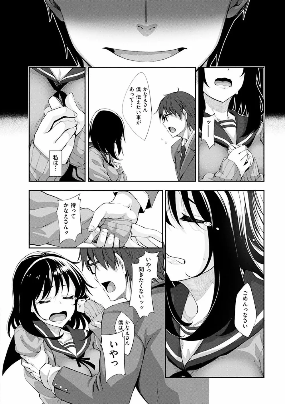 笑顔を咲かせて Page.97