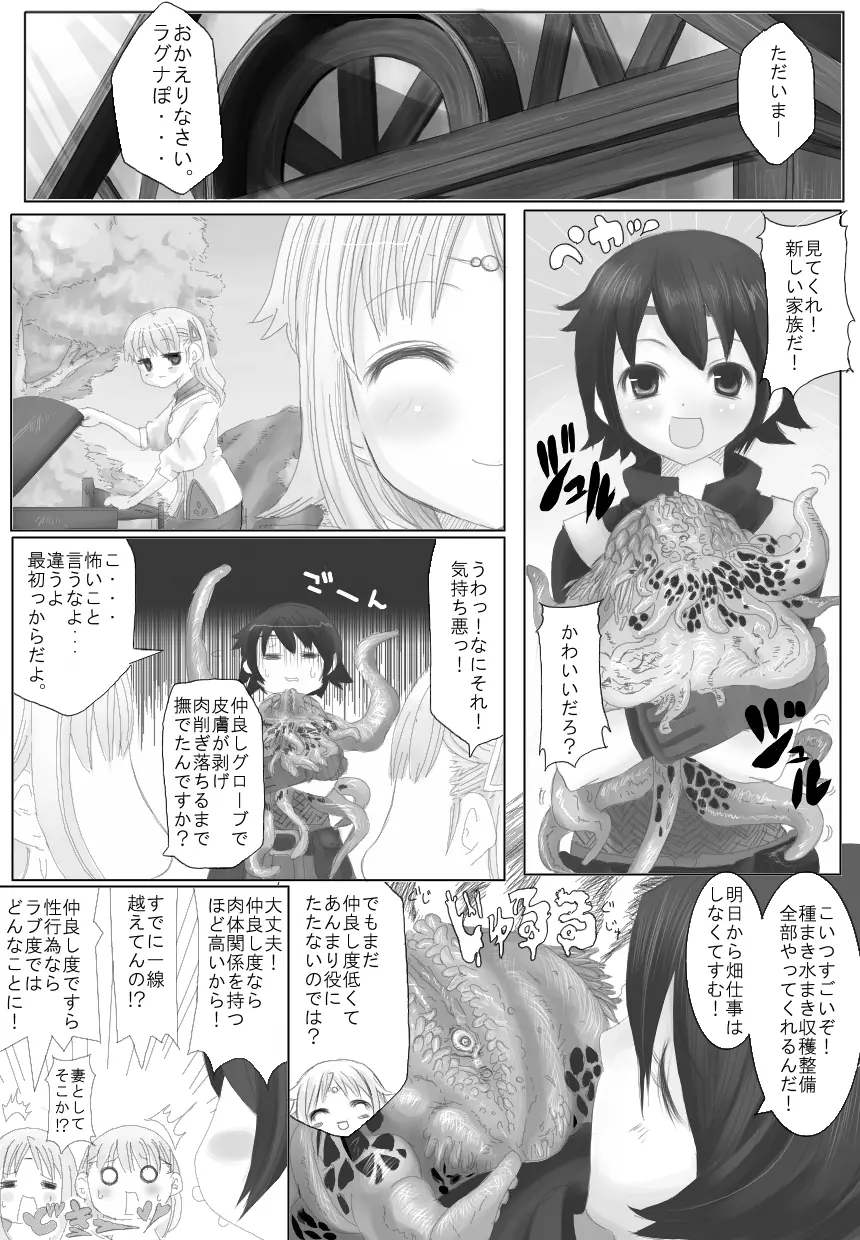 Sugoi yo! Mist-san Page.2