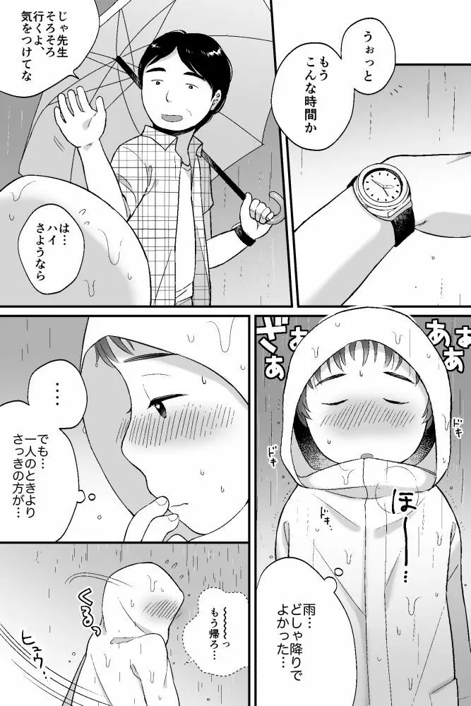 ボクのクセ - あめのひ Page.12