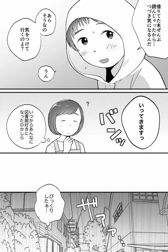 ボクのクセ - あめのひ Page.3