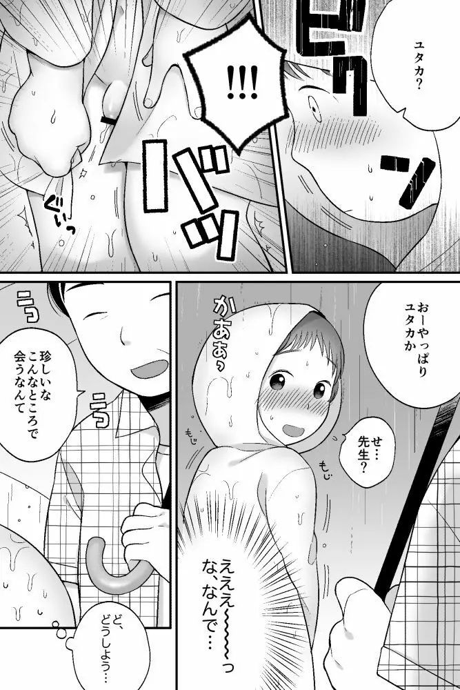 ボクのクセ - あめのひ Page.9