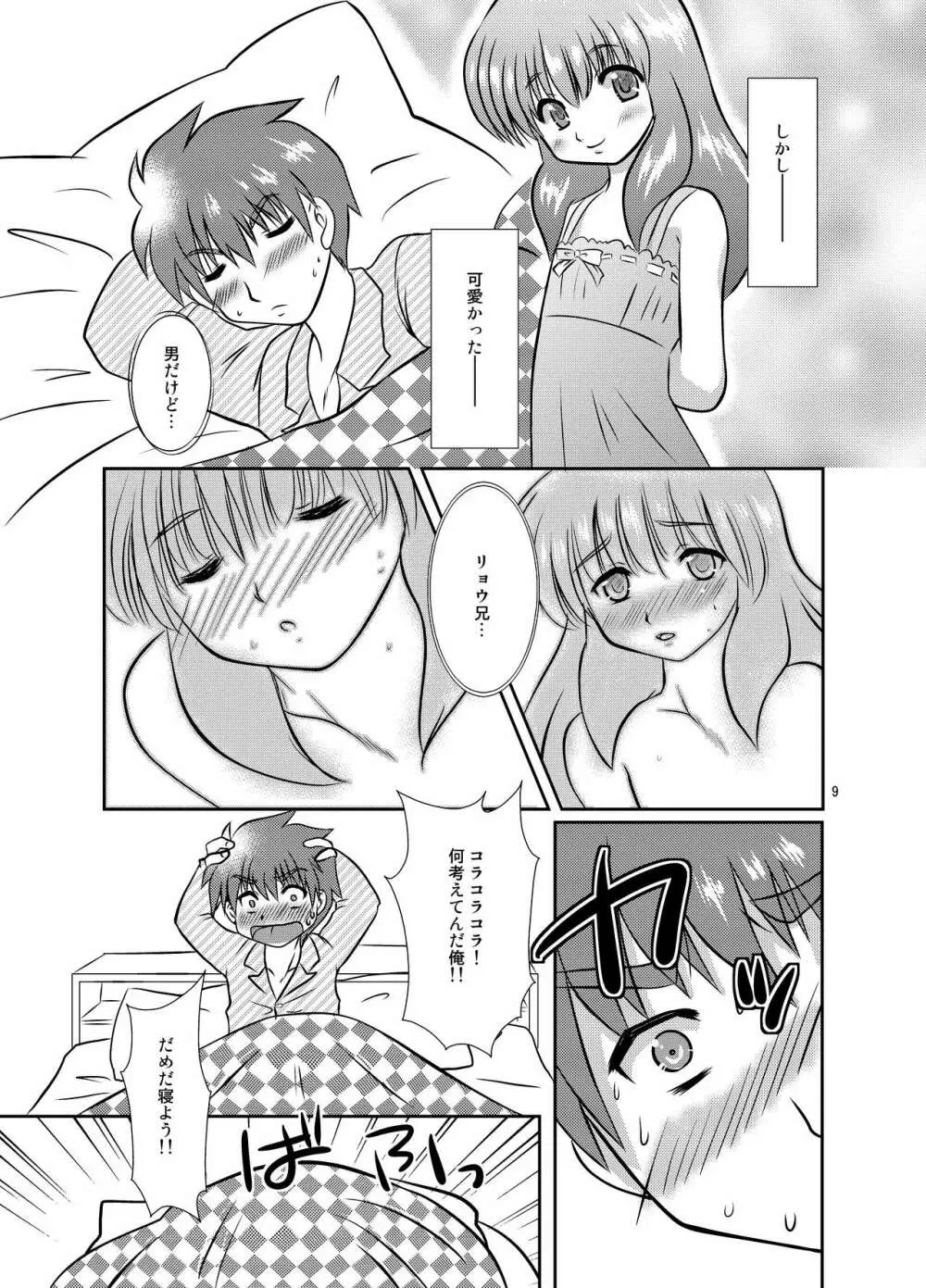 OneMoreTime! Page.8