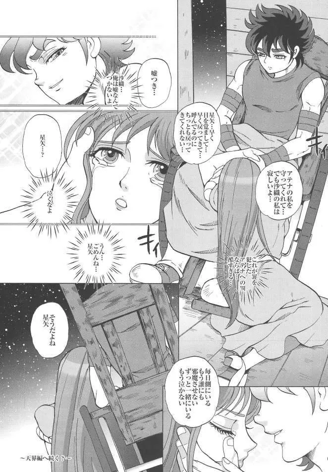 SAORI 100% Page.16