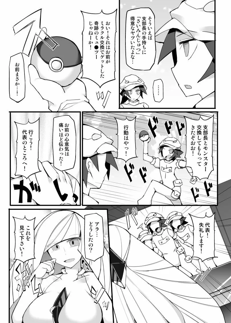 エー●ル財団代表・ルザミーネ 強制催眠受精 ～ドスケベ人妻CEO催眠ハメ撮りアクメ～ Page.6