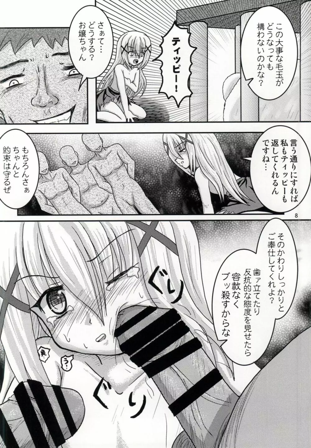 俺の黒ずんだティッピーをもふもふしろよ Page.5