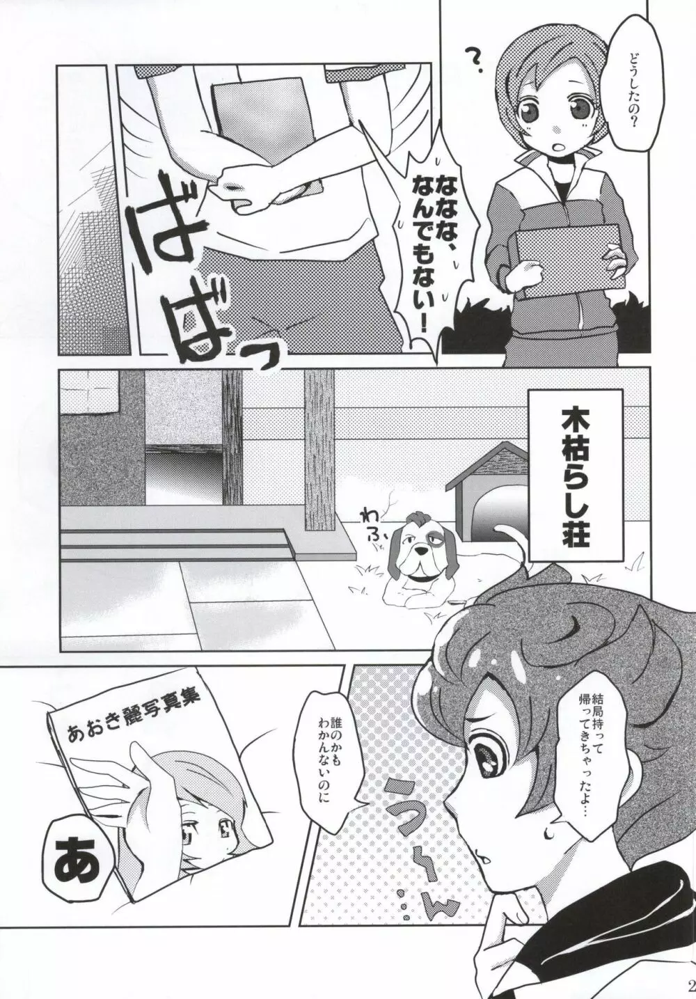 俺の秋はまぶしい Page.16