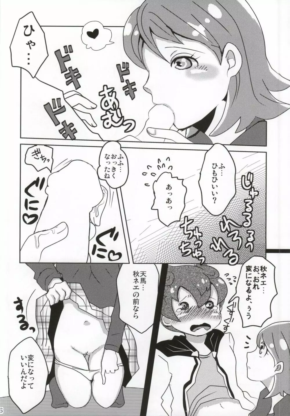 俺の秋はまぶしい Page.21