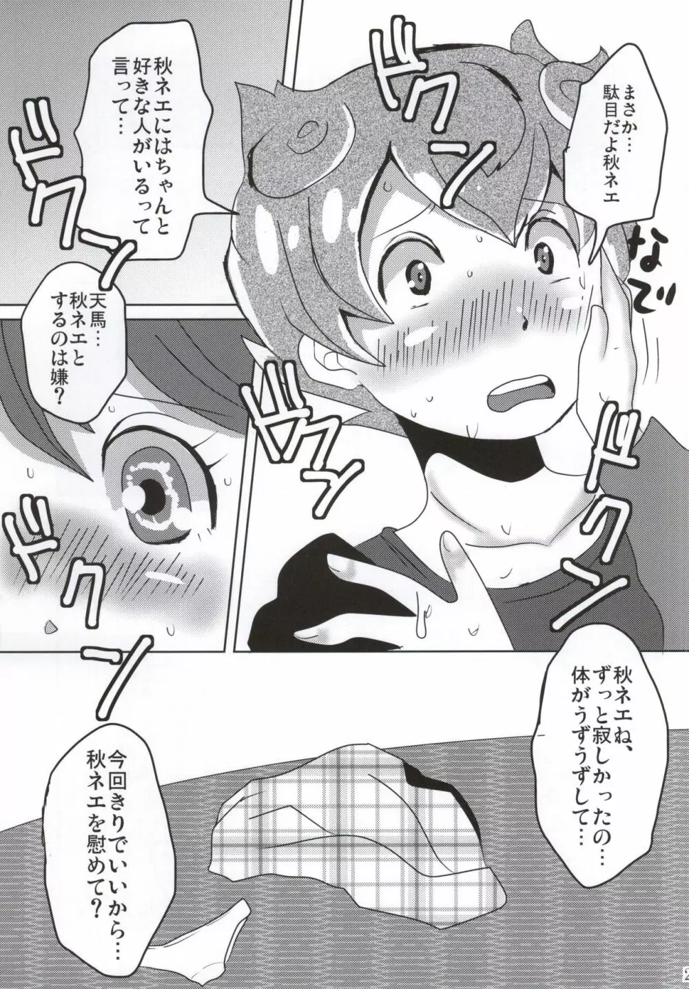 俺の秋はまぶしい Page.22