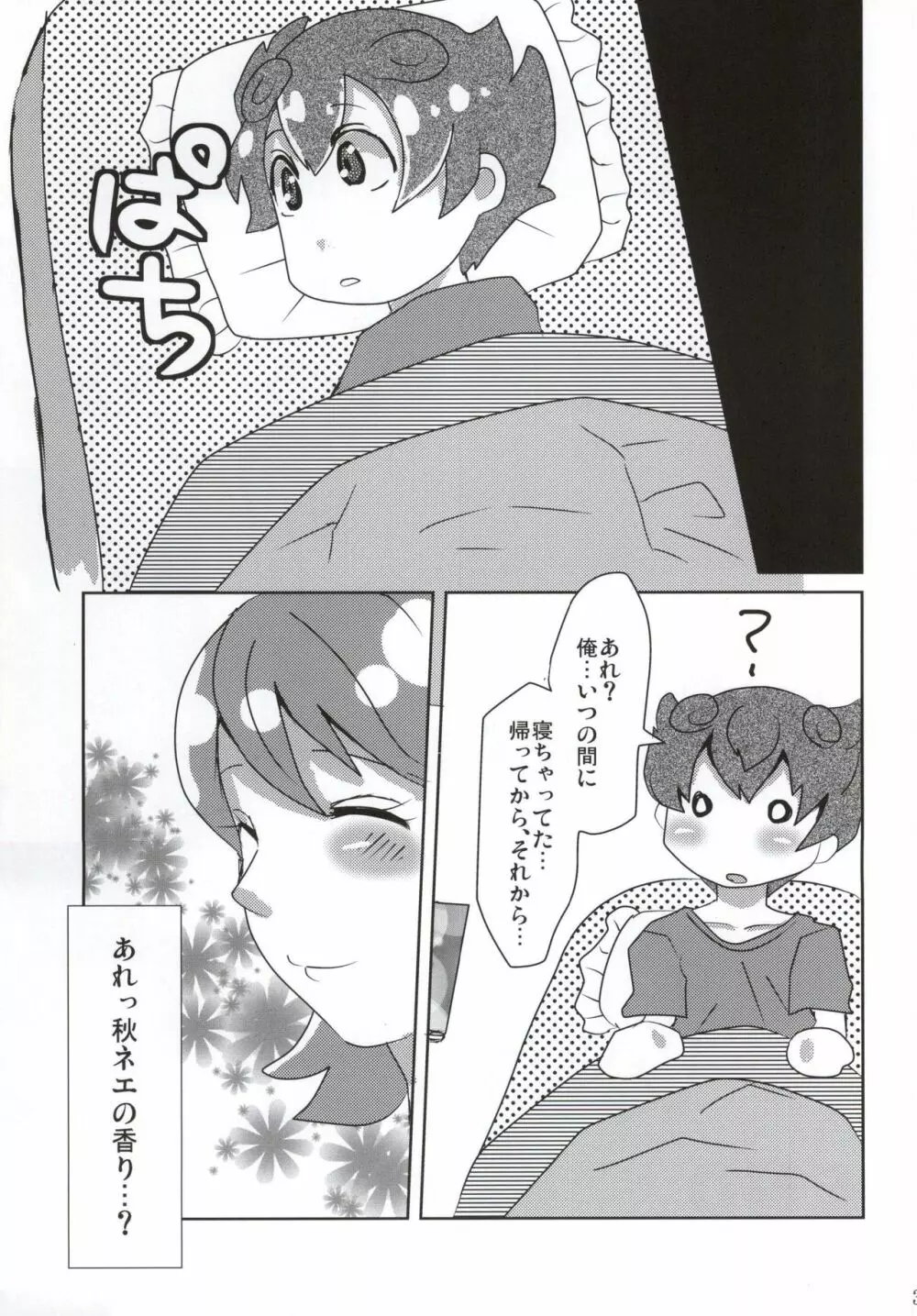 俺の秋はまぶしい Page.26