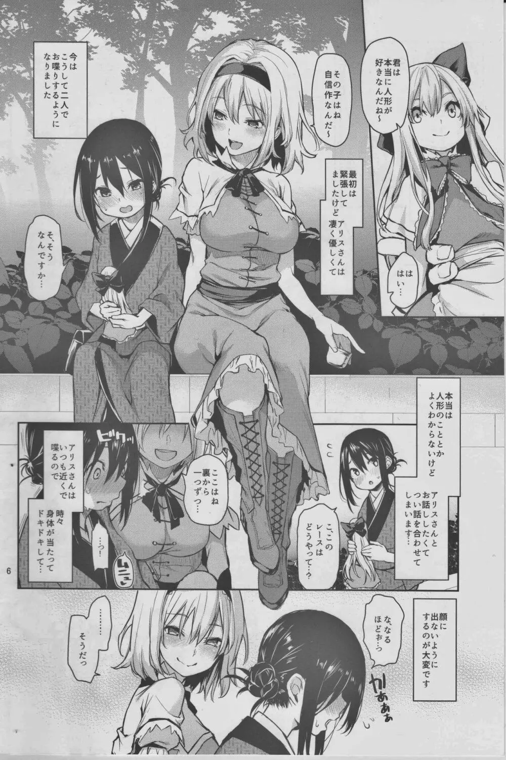 からかい上手のアリスさん！ Page.4