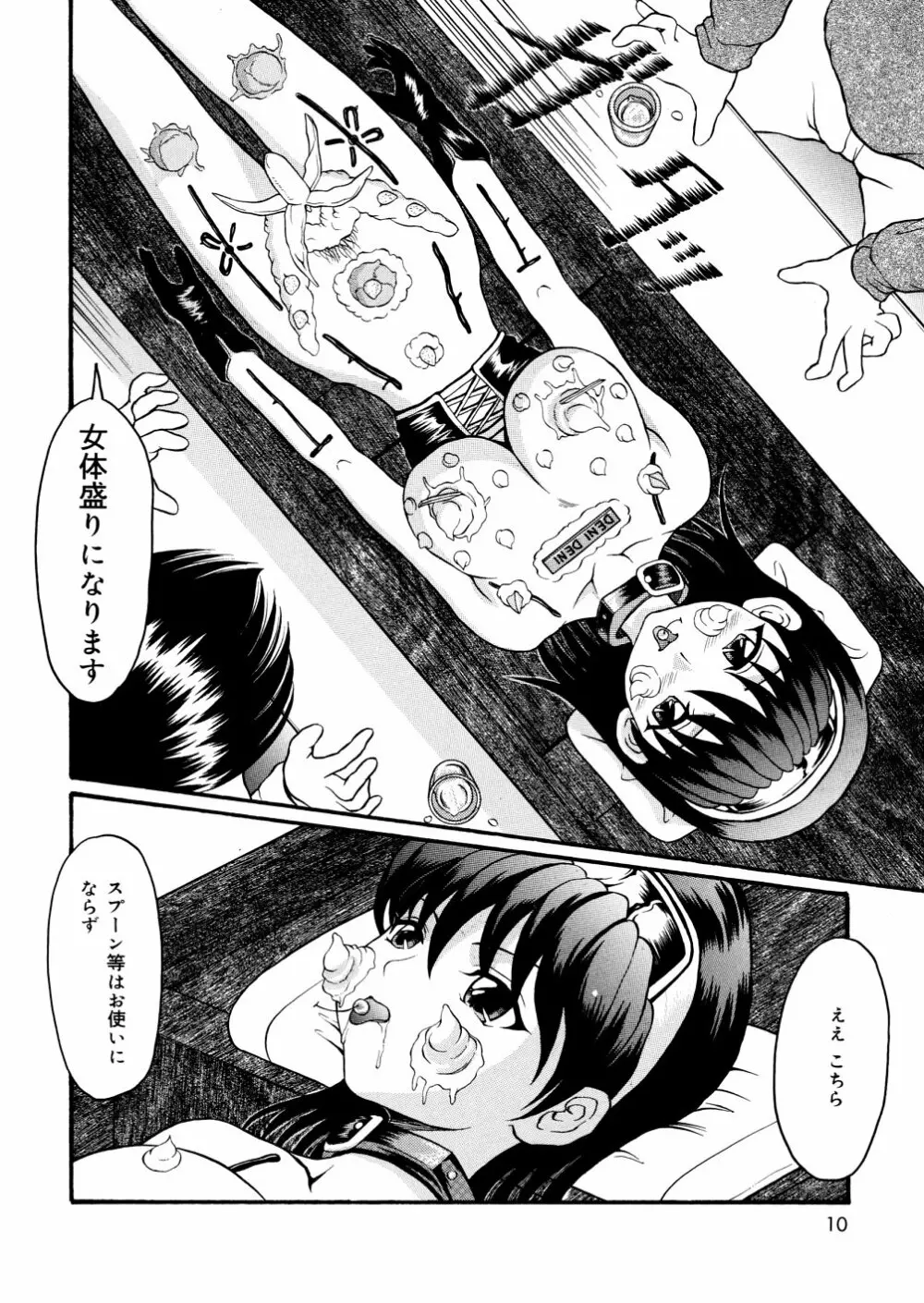 君の縄 Page.10