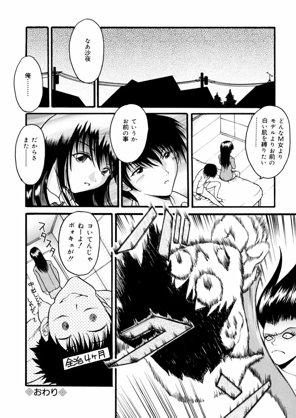 君の縄 Page.100