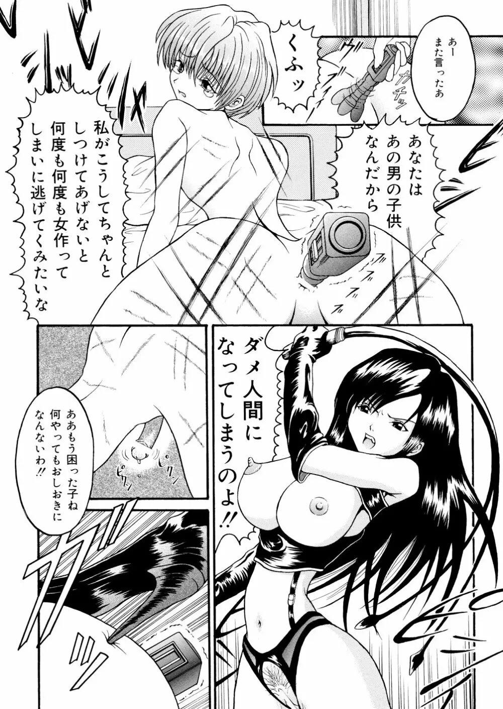 君の縄 Page.124